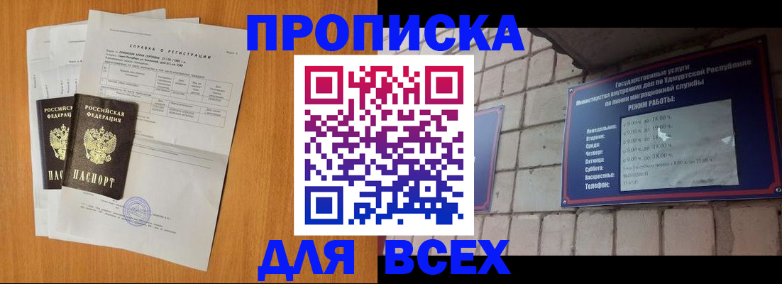 прописка для кредита в Дудинке